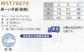 MST76670 長イ手袋100返品不可のサイズ画像