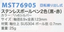 MST76905 ステンレスボールペン2色(返不のサイズ画像