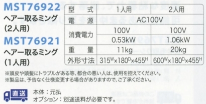 MST76921 ヘアー取るミング1人(返不のサイズ画像