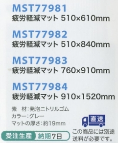 MST77983 疲労軽減マット(76×91)のサイズ画像