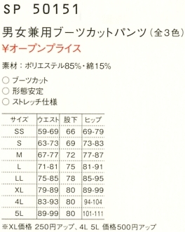 SP50151 ブーツカットパンツ(14廃番)のサイズ画像