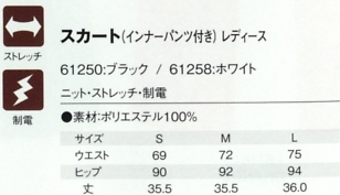 61250 スカートのサイズ画像