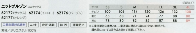 62174 ニットブルゾン(イエロー)のサイズ画像