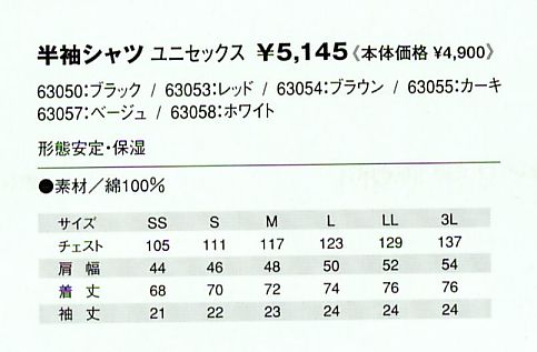 63058 半袖シャツ(ホワイト)のサイズ画像