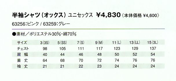 63256 シャツ(ピンク)のサイズ画像