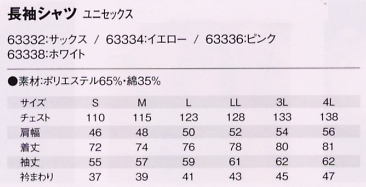 63332 長袖シャツ(サックス)のサイズ画像