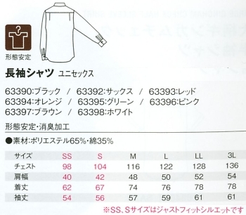 63398 長袖ブルゾン(ホワイト)のサイズ画像