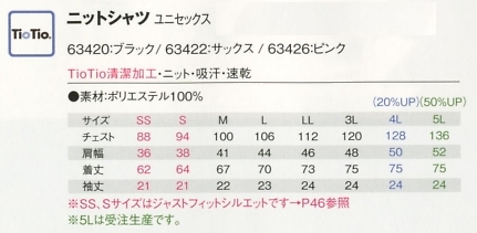 63426 ニットシャツ(ピンク)のサイズ画像