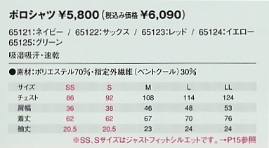 65121 ポロシャツ(ネイビー)のサイズ画像