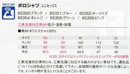 65352 ポロシャツ(ターコイズ)のサイズ画像