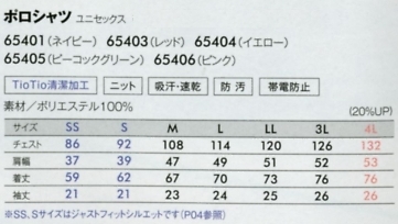 65405 ポロシャツ(ピーコックグリーン)のサイズ画像