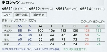 65513 ポロシャツ(ピンク)のサイズ画像