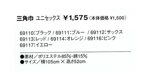 69116 三角巾(ピンク)のサイズ画像