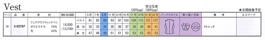 S02787 ベスト(事務服)のサイズ画像