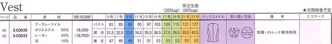 S03030 ベスト(事務服)のサイズ画像