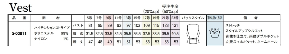 S03811 ベスト(事務服)のサイズ画像