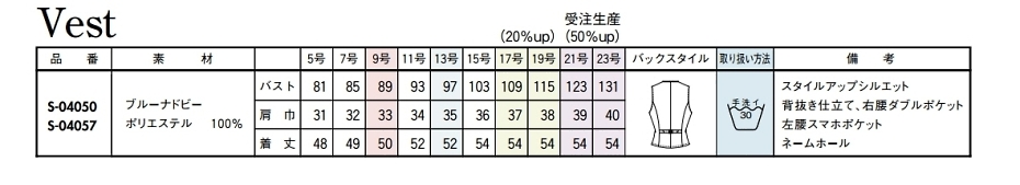 S04050 ベスト(事務服)のサイズ画像