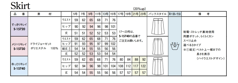 SALE／79%OFF】 魅せスカート ゆったりキレイ S-15740 セロリー クレッセ