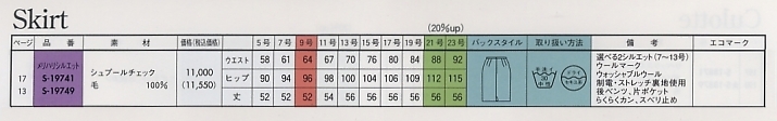 S19741 スカート(ネイビー)のサイズ画像