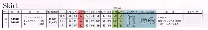 S19891 スカートのサイズ画像