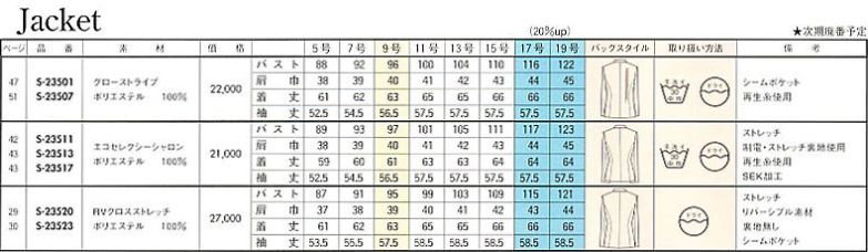 S23517 長袖ジャケットのサイズ画像