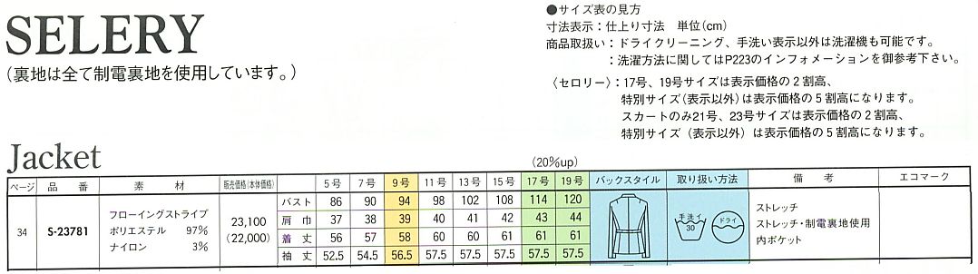 S23781 長袖ジャケットのサイズ画像