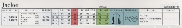 S23899 長袖ジャケット(グレー)のサイズ画像
