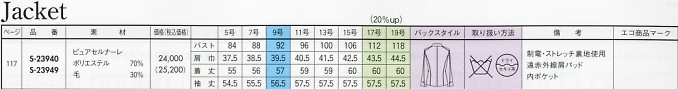 S23940 長袖ジャケット(ブラック)のサイズ画像