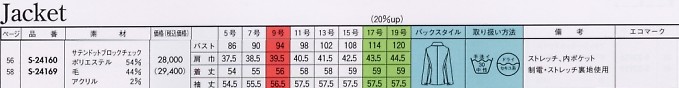 S24160 長袖ジャケットのサイズ画像