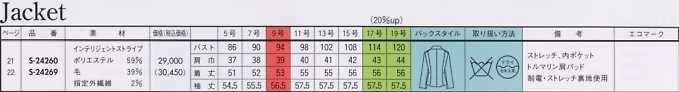S24260 長袖ジャケット(ブラック)のサイズ画像