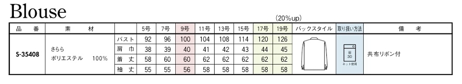 S35408 長袖ブラウス(ホワイト)のサイズ画像