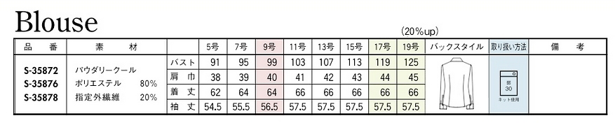 S35872 長袖ブラウス(ブルー)のサイズ画像