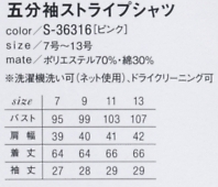 S36316 五分袖シャツ(ピンク)のサイズ画像