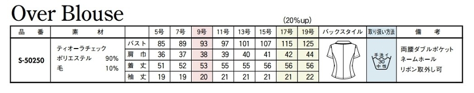 S50250 オーバーブラウスのサイズ画像
