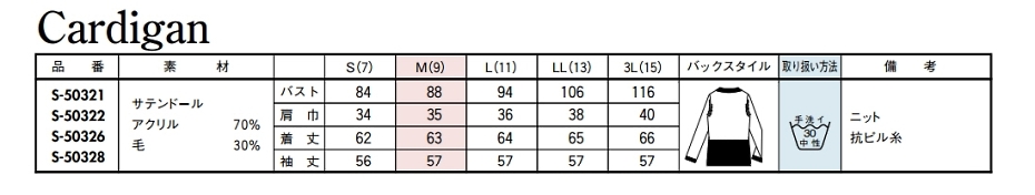 S50322 カーディガンのサイズ画像