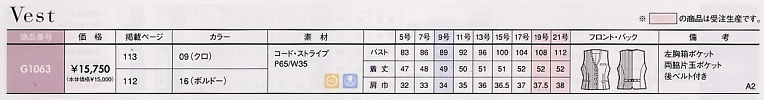 T80523 ベスト(G1063-16)ボルドーのサイズ画像