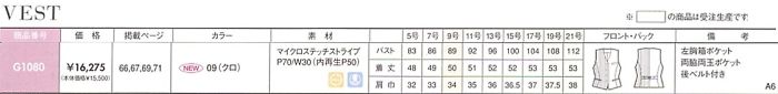 T80590 ベスト(G1080)黒のサイズ画像