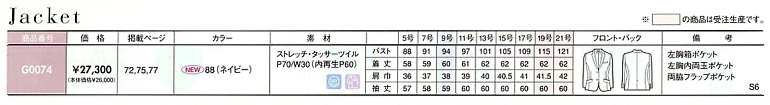 T82561 ジャケット(G0074)ネイビーのサイズ画像