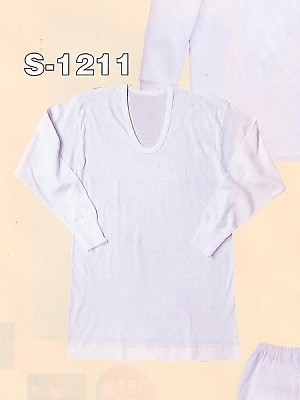 ユニフォーム162 S1211 長袖Ｕ首シャツ
