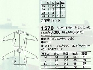 1570 リバーシブルブルゾンのサイズ画像