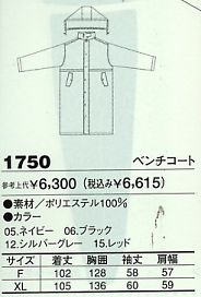 1750 ベンチコート(防寒)のサイズ画像