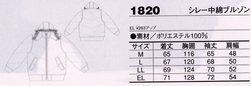 1820 シレー中綿ブルゾン(防寒)のサイズ画像