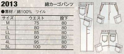 2013 カーゴパンツのサイズ画像