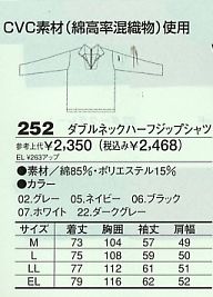 252 ダブルネックハーフジップシャツのサイズ画像