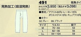 491 発熱タイツのサイズ画像