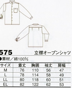 575 綿ストレッチブルゾンのサイズ画像