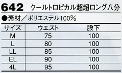 642 クールトロピカル超2ロング八分のサイズ画像