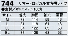 744 サマートロピカル立ち襟シャツのサイズ画像