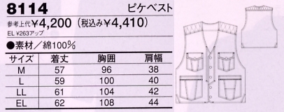 8114 ピケベストのサイズ画像