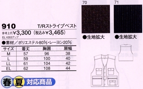 910 T/Rストライプベストのサイズ画像